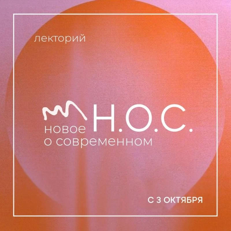 Радищевский музей приглашает стать слушателями образовательной программы «Н.О.С. или Но...