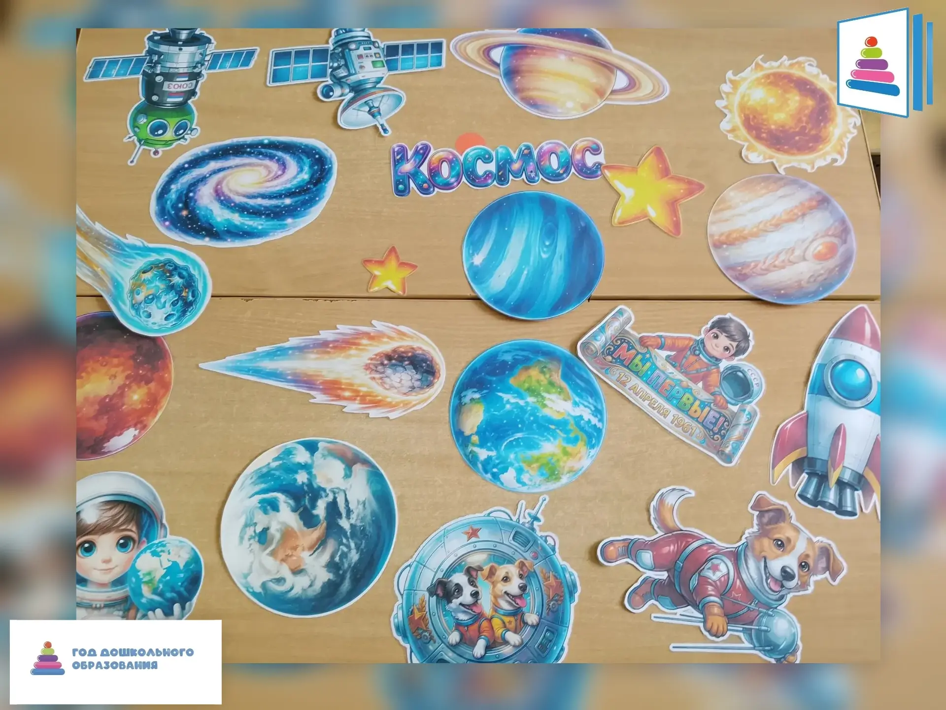Сегодня был тематический день — мы окунулись в космос! 🚀🌟 Вместе с ребятами повторяли...
