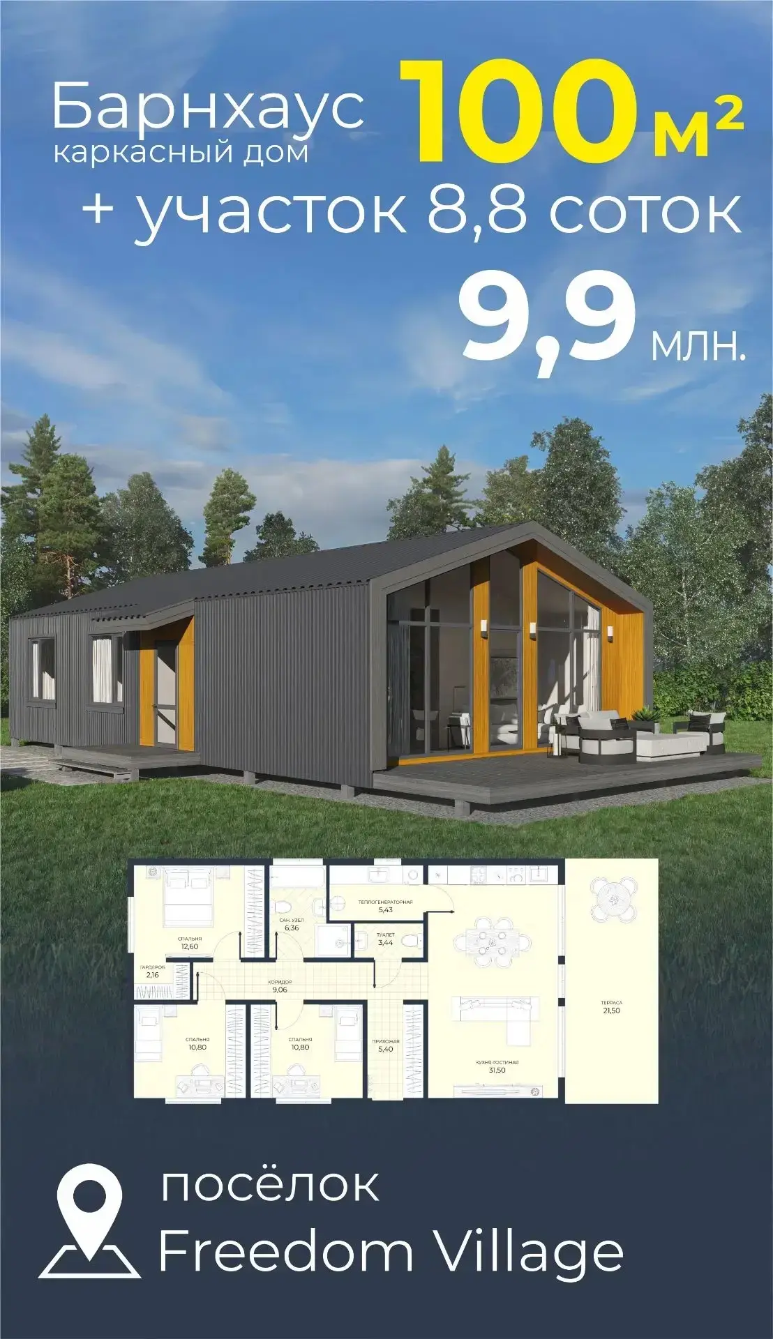 🏡 Дом 100 кв. м с участком 8,8 соток в посёлке Freedom - всего за 9 900 000 ₽