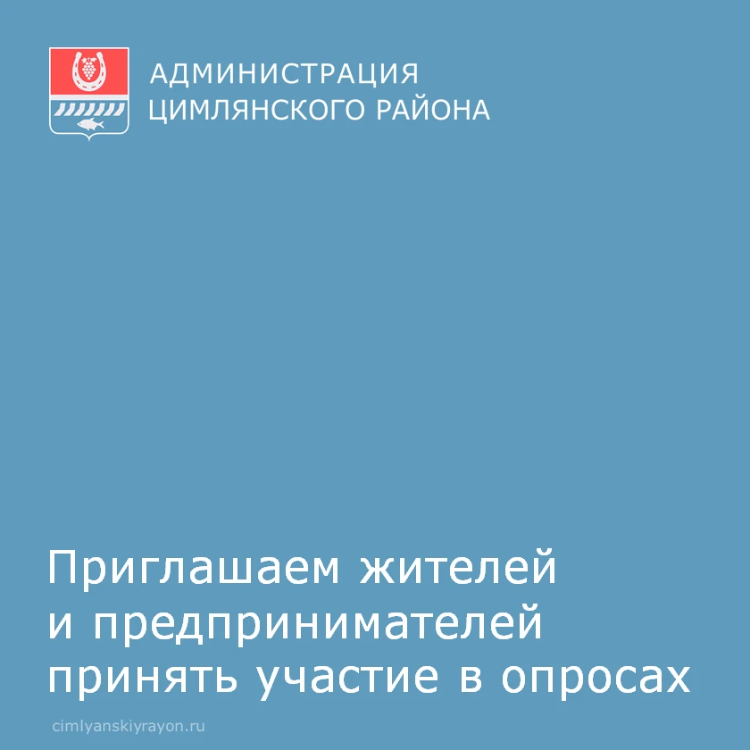 ☝ Стартовал процесс анкетирования жителей и бизнеса Ростовской области относительно качества, доступ