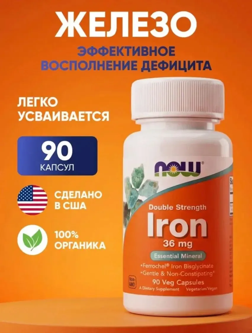 Железо витамины