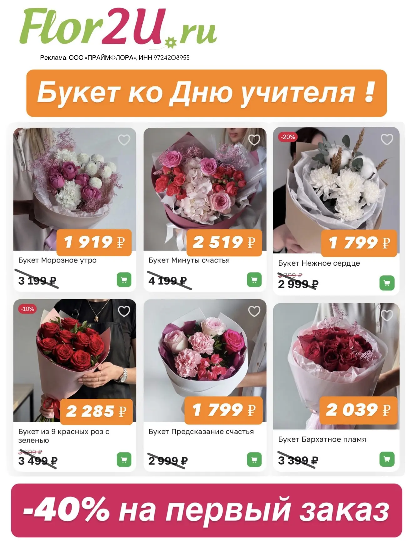Актуальные бонусы от Flor2u🌸