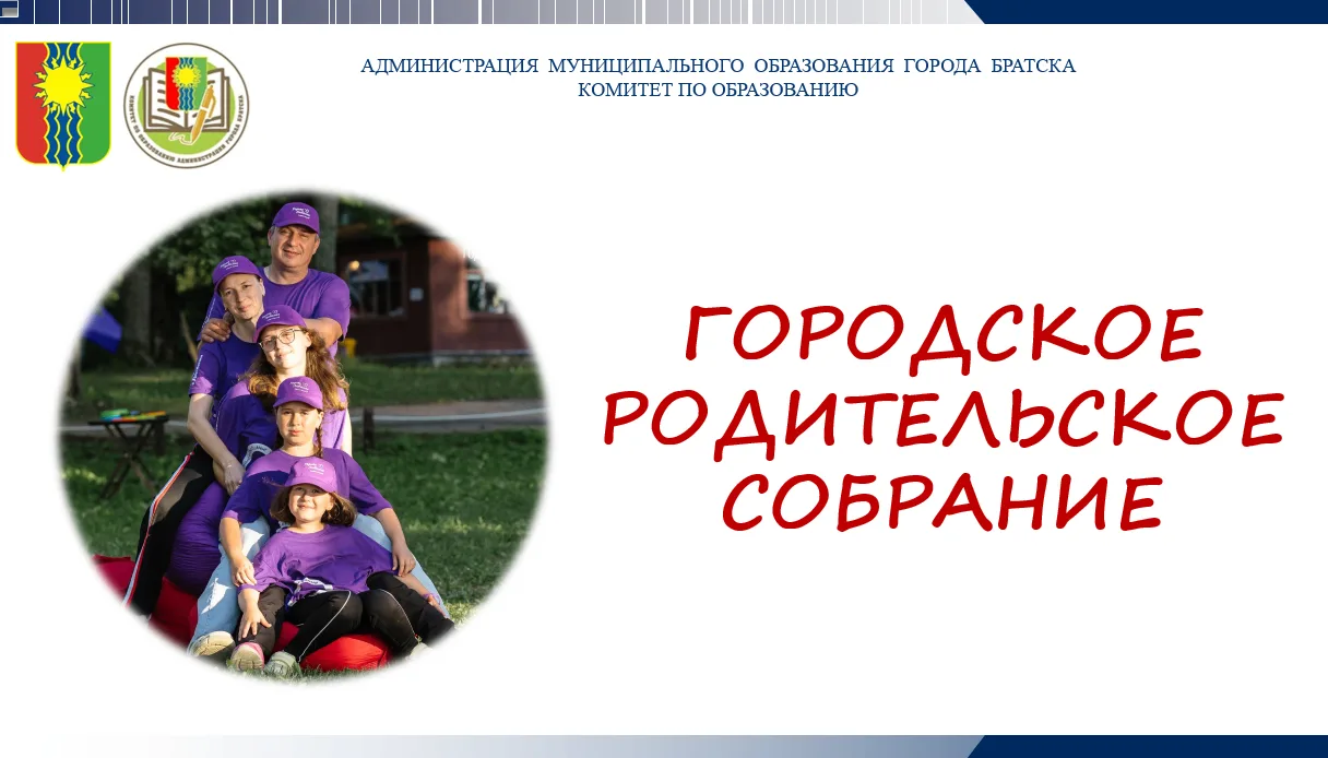 22.05.2026 в 17.00 ч. в онлайн формате состоится городское родительское собрание на тем...