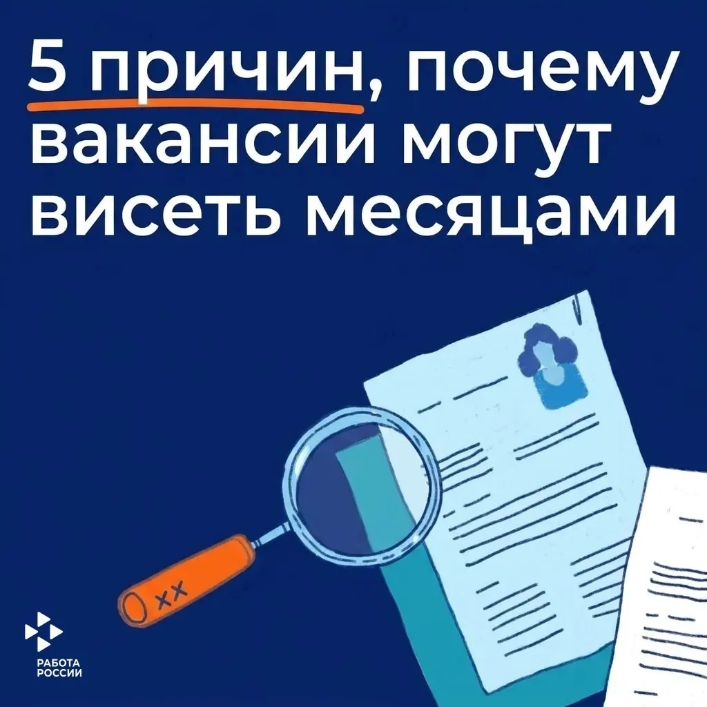 🔎 5 причин, почему вакансия может висеть месяцами