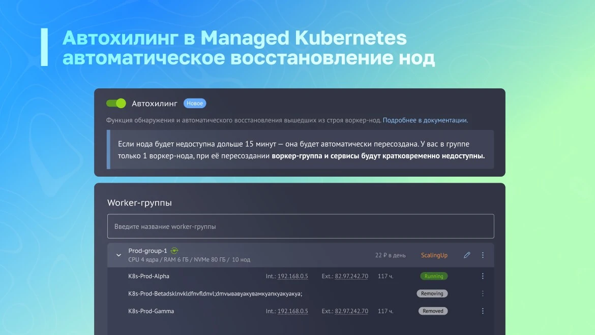 Beget научил Kubernetes чинить сломанные ноды сам