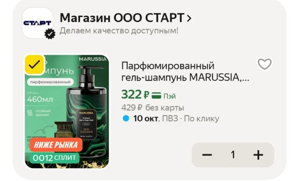 Парфюмированный гель-шампунь MARUSSIA, 2 в 1, Oud Elegance, 460 мл