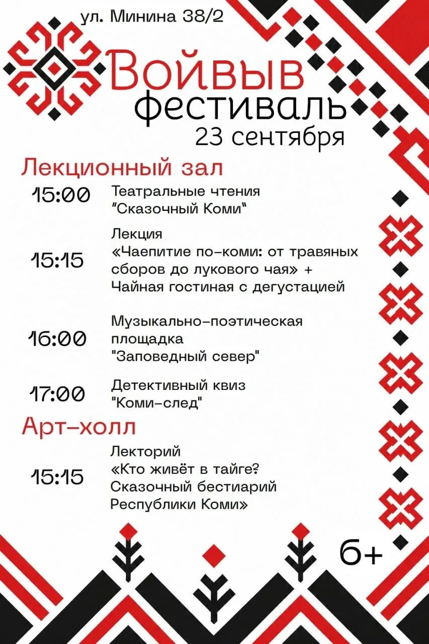 «Войвыв фестиваль»