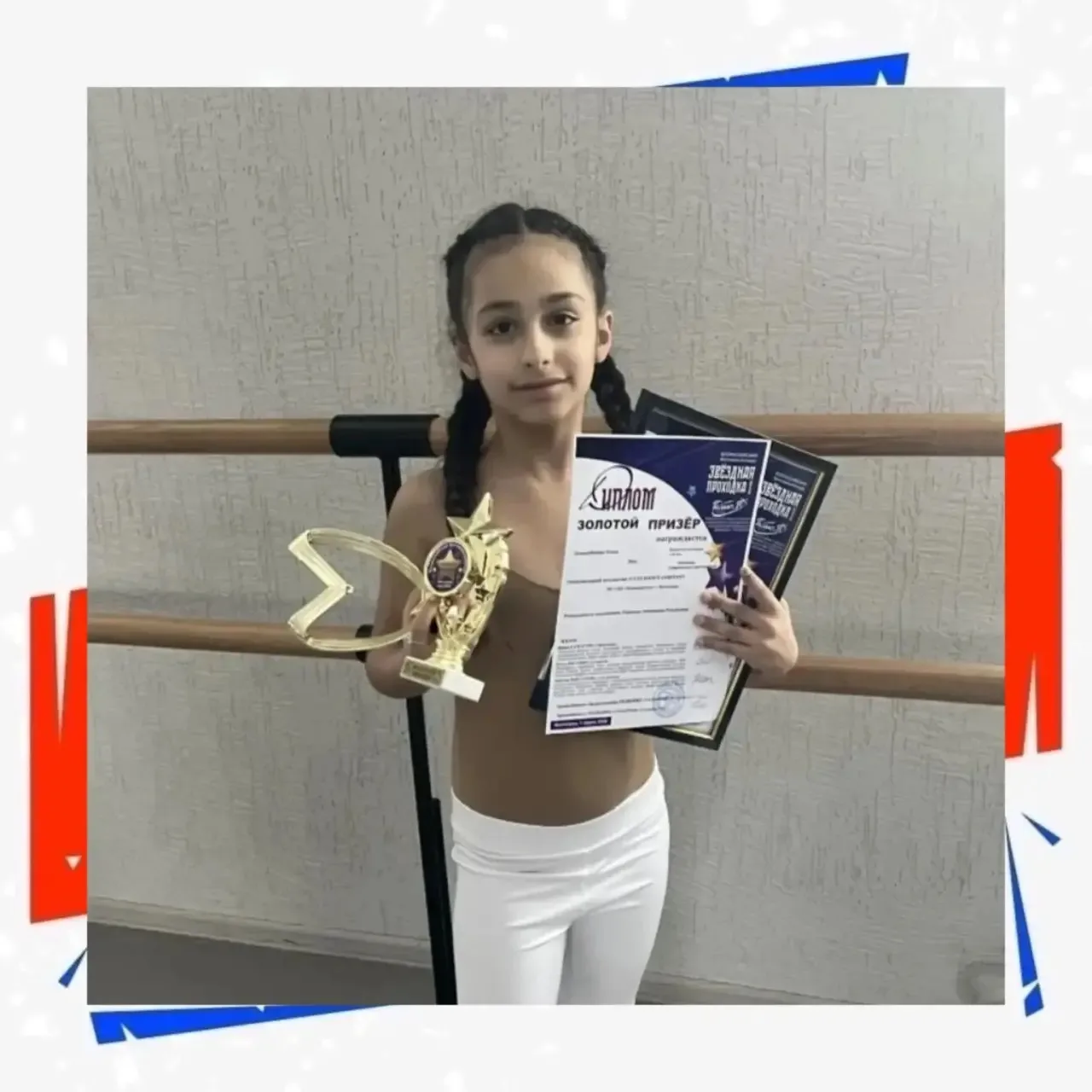 Яркая победа на международном уровне 🏆  Ученица 1 «Д» класса Довлатбекян Ника 15 марта в Москве прин