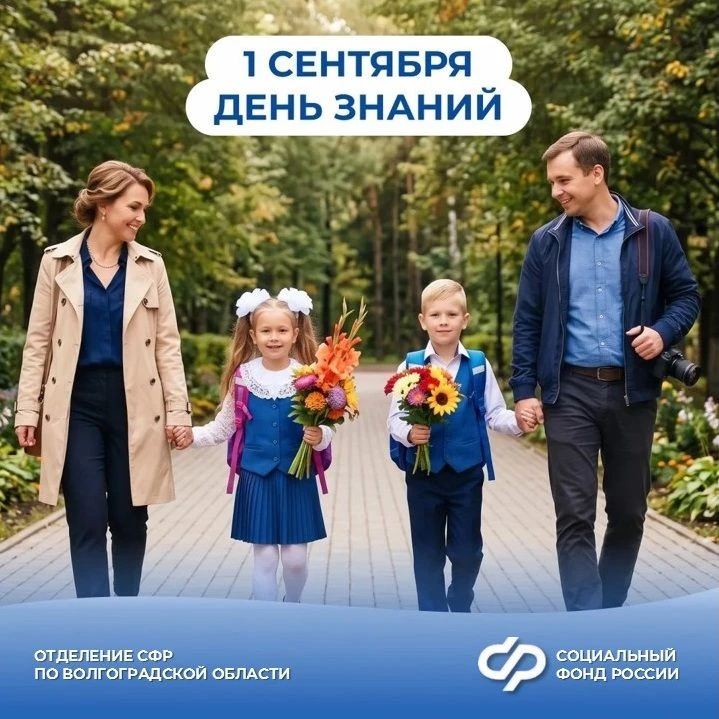 Поздравляем с Днём знаний!