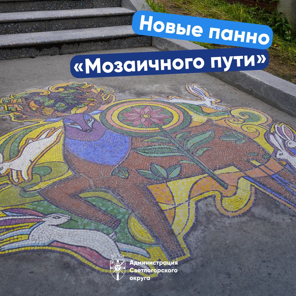 🦌 Балтийский олень и янтарный солнечный заяц поселились на лестнице по улице Пушкина 🐇