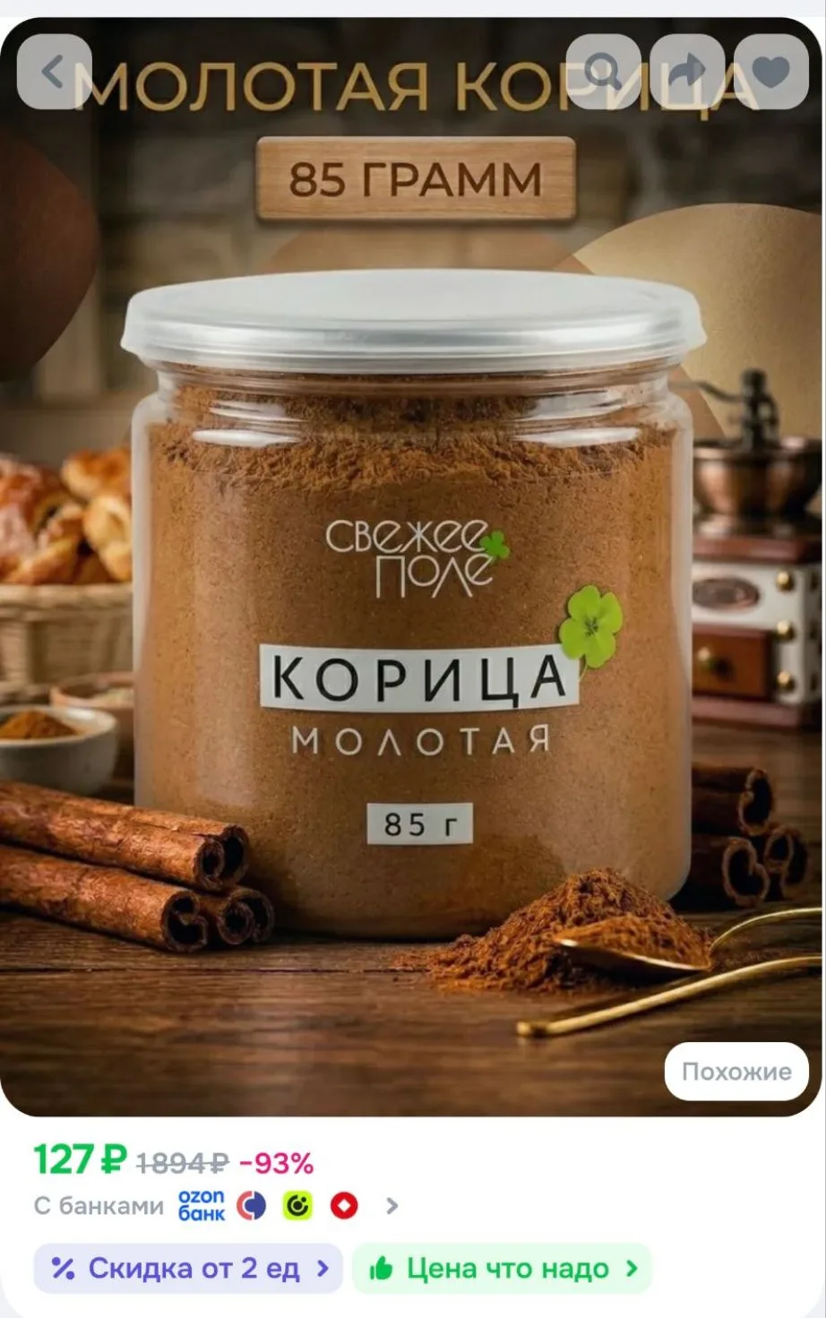 Корица молотая натуральная для кофе, чая, десертов, выпечки, Вьетнам, специи и приправы...
