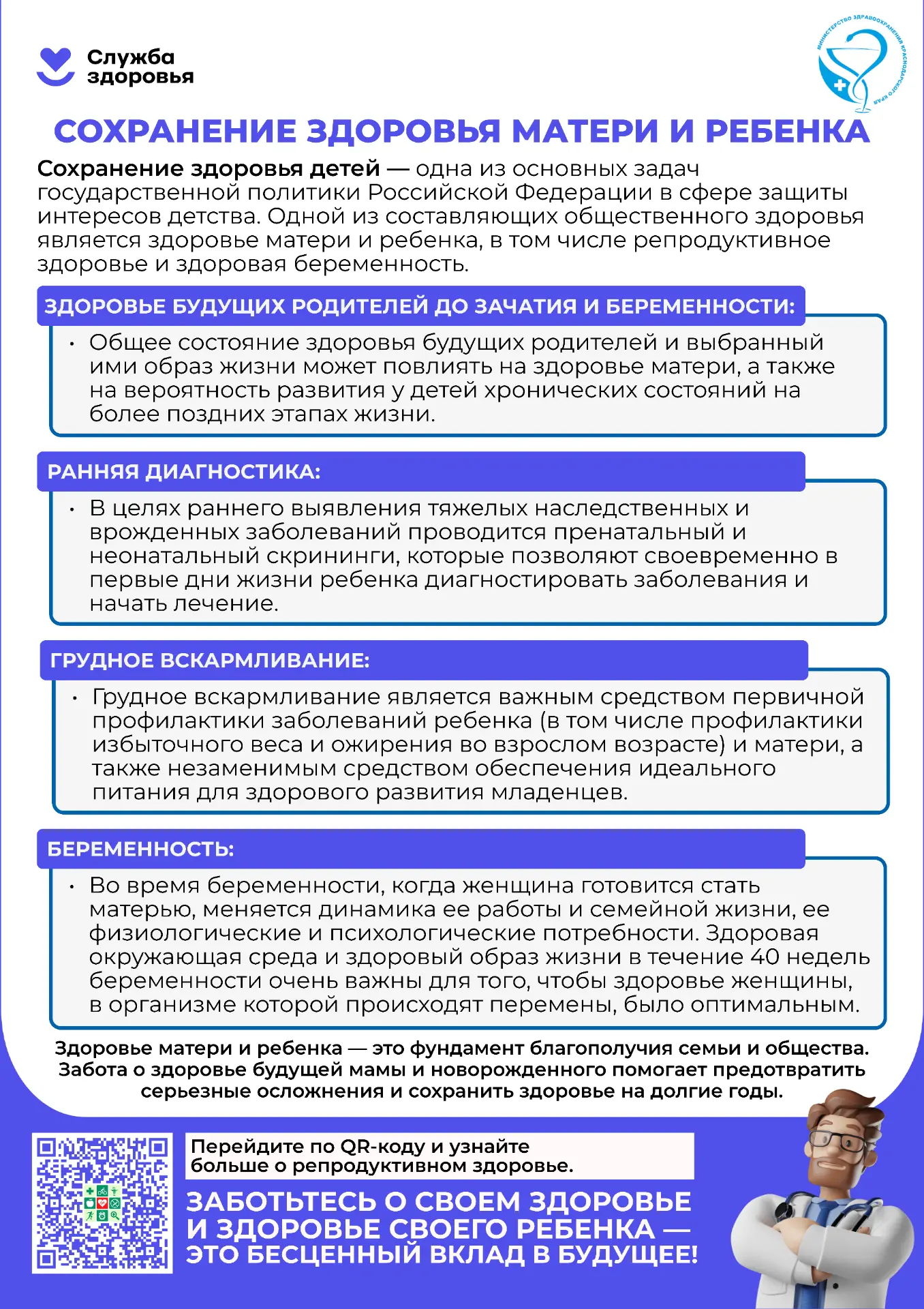Сегодня хотим напомнить о том, насколько важно заботиться о здоровье будущих мам и их малышей. Сохра