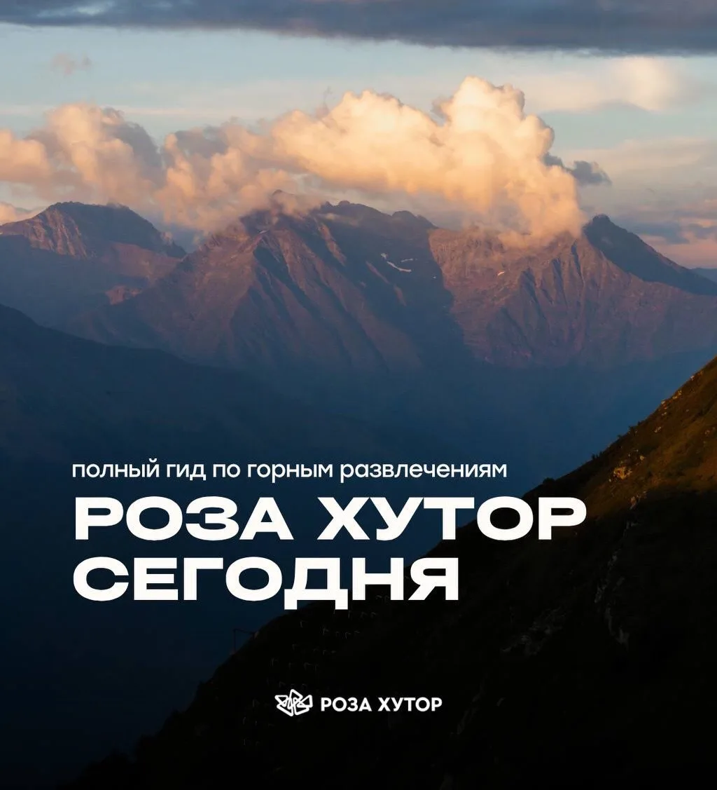 Какие горные развлечения открыты