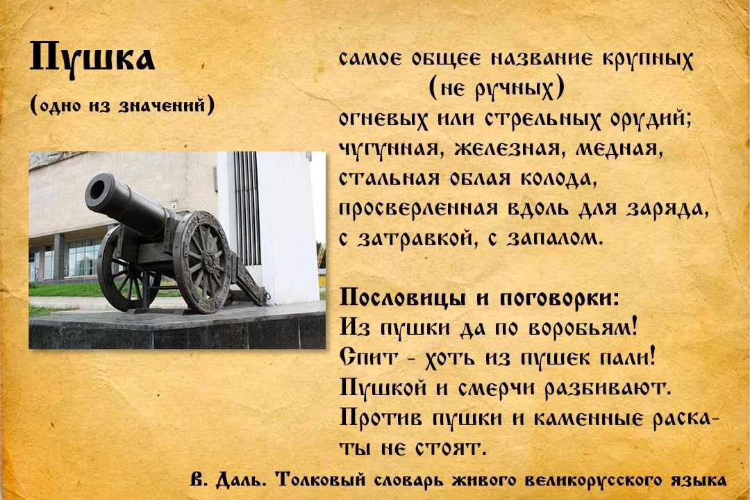 Пушка «Крепостной-единорог» отлита на Луганском литейном заводе в 1814 г. Установлена в...
