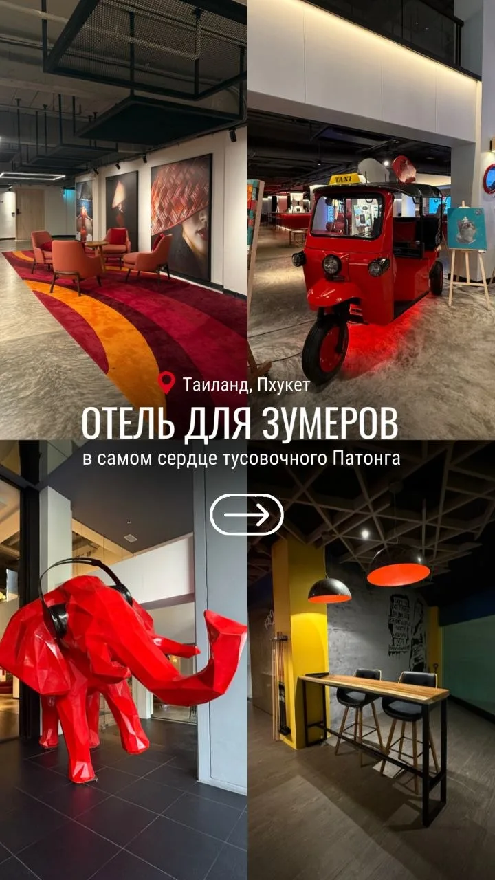 Отель для зумеров в самом сердце Патонга!