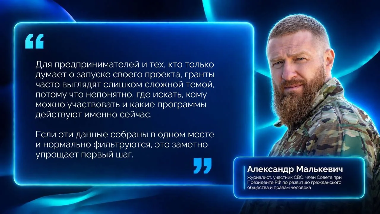 В МАКС появился «Портал грантов»