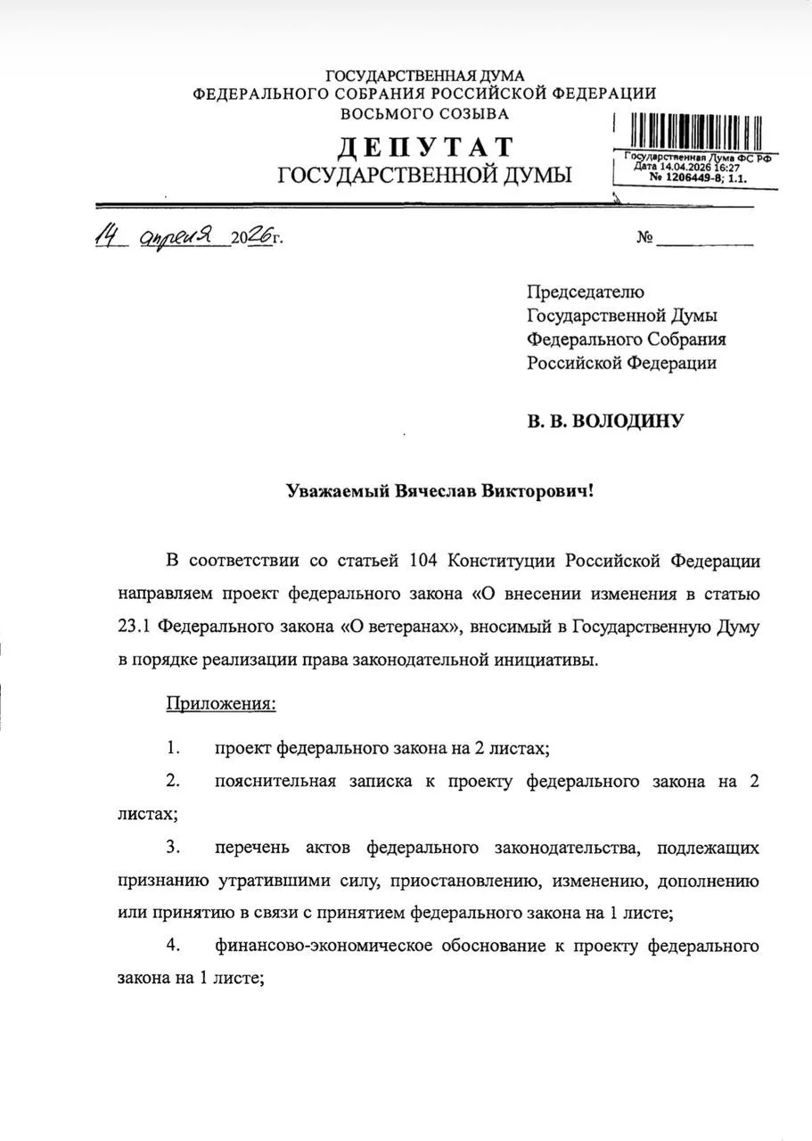 ❗Появились документы к законодательной инициативе от «Справедливой России».  Пояснительная записка и
