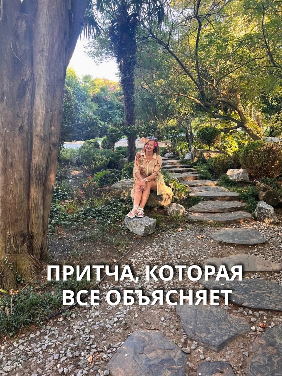 Притча, которая всё объясняет