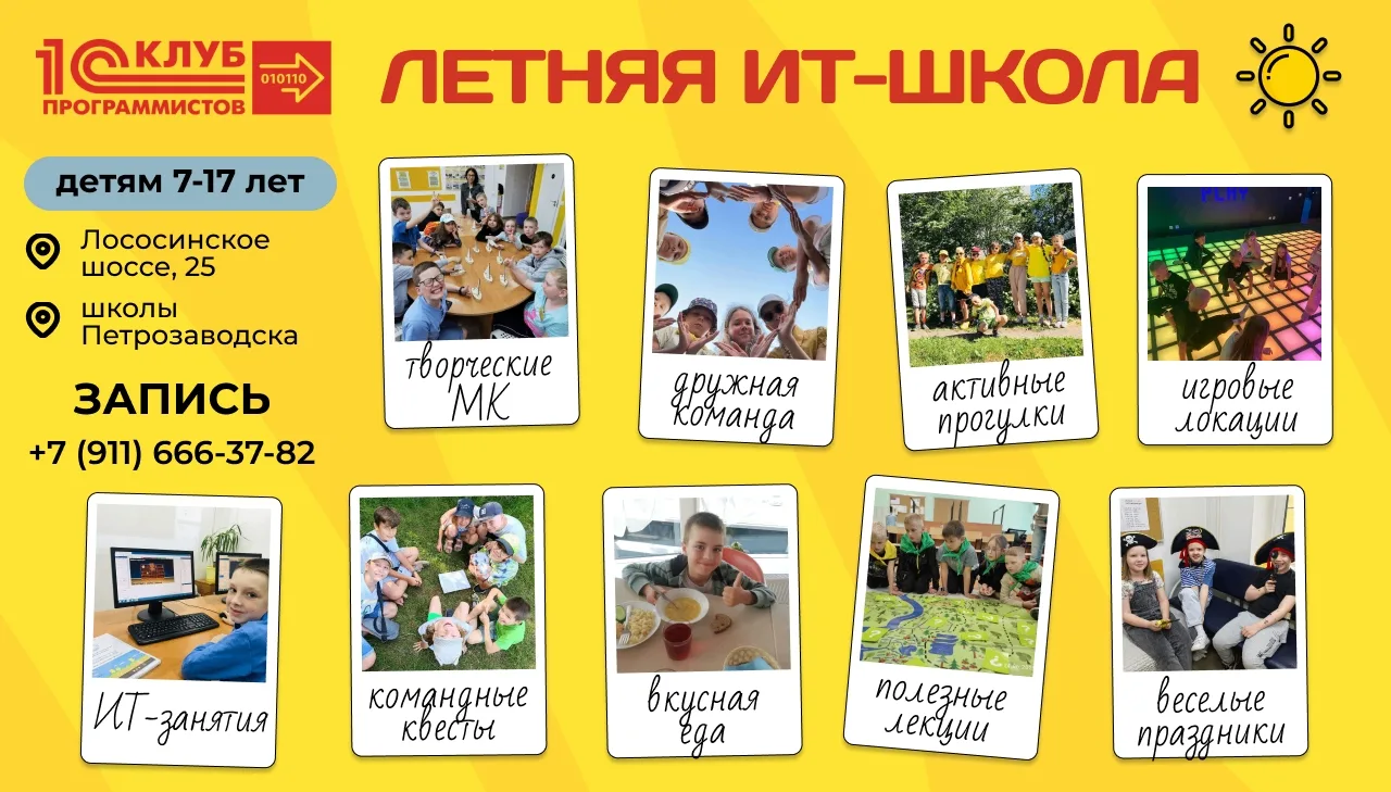 Родителям ДРЕВЛЯНКИ - лето с пользой в 10 минутах от дома!  Клуб программистов приглаша...