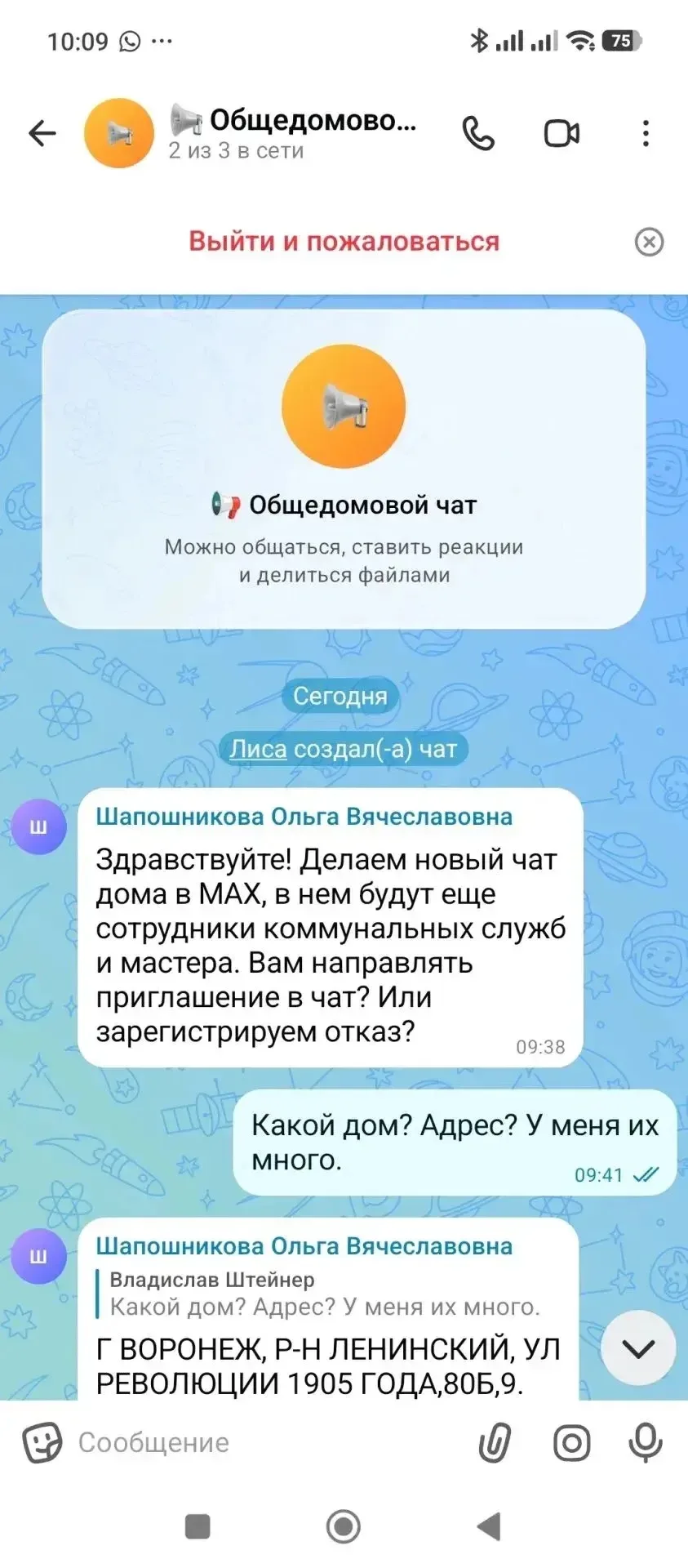 ‼️ ВНИМАНИЕ ‼️ 
Мошенники создают дублирующие общедомовые чаты в МАХ. Обращаем внимание собственнико