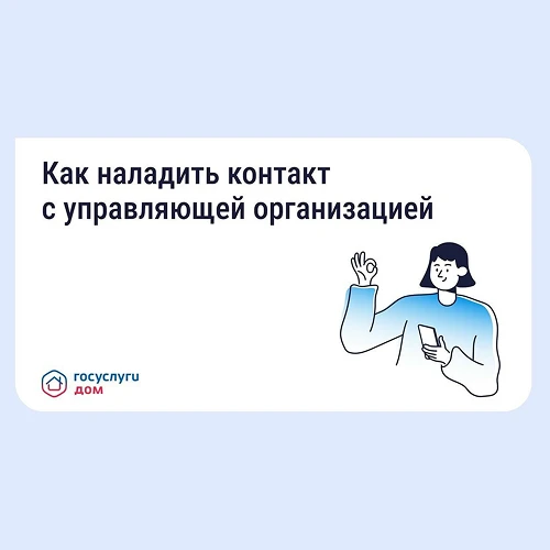 Когда управляющая организация (УО) работает неидеально, первая реакция многих — жаловат...