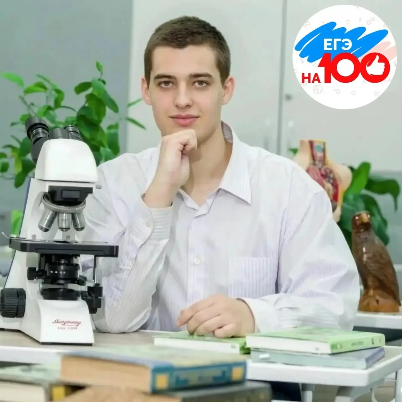 Гордость Балашихинского лицея: 100 баллов на ЕГЭ по химии!
Поздравляем нашего выпускника Юдина Серге