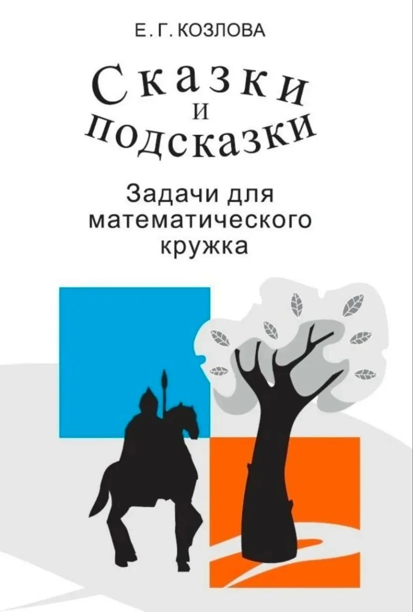Задачи для математического кружка