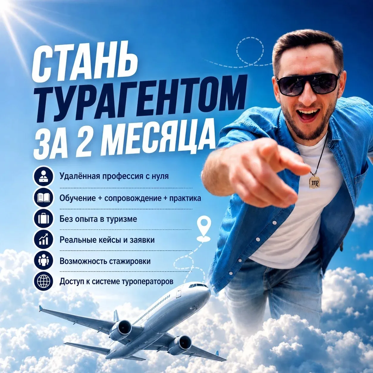 🌴 СТАНЬ ТУРАГЕНТОМ ЗА 2 МЕСЯЦА