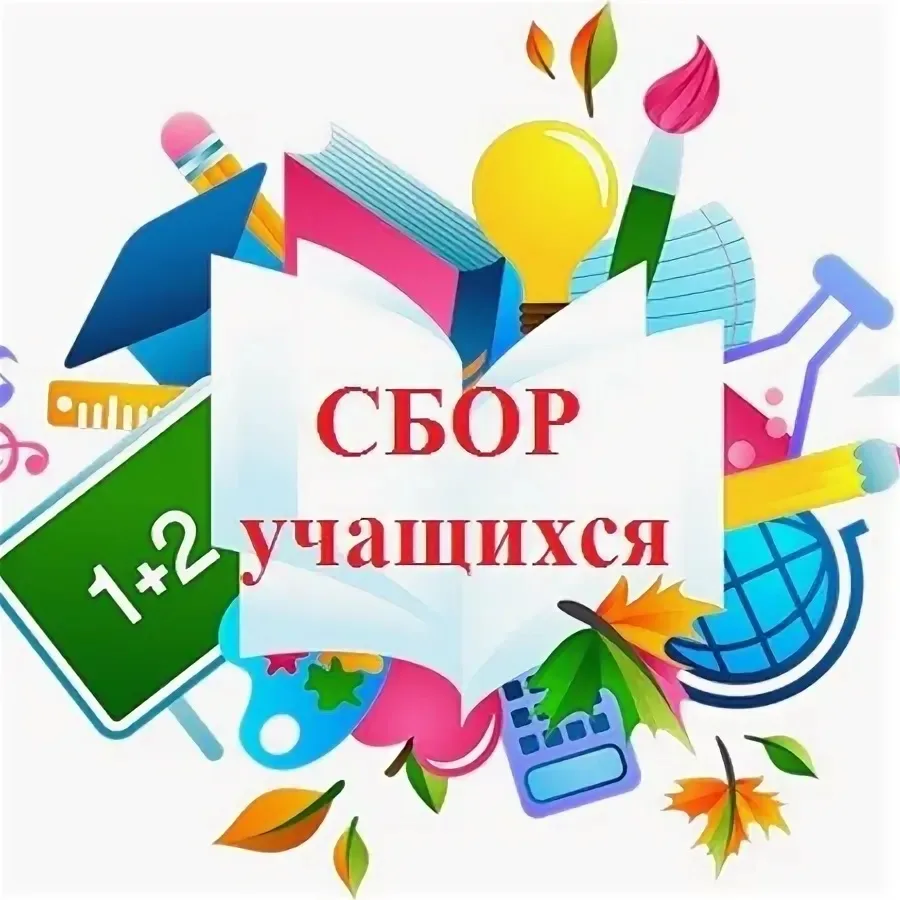 Уважаемые родители (законные представители) обучающихся, дорогие ребята!