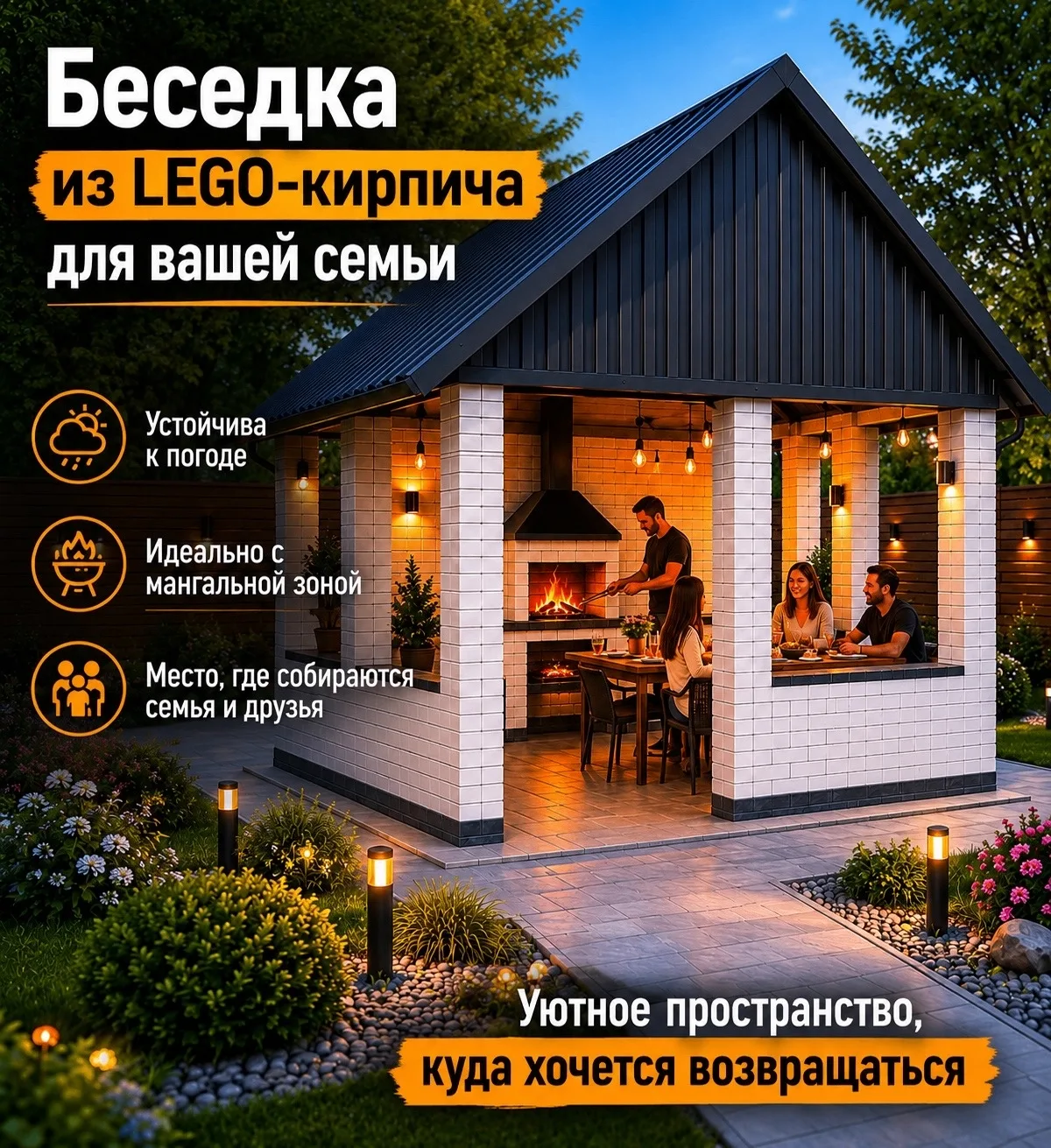🏡 Беседка из LEGO-кирпича — больше, чем просто место для отдыха