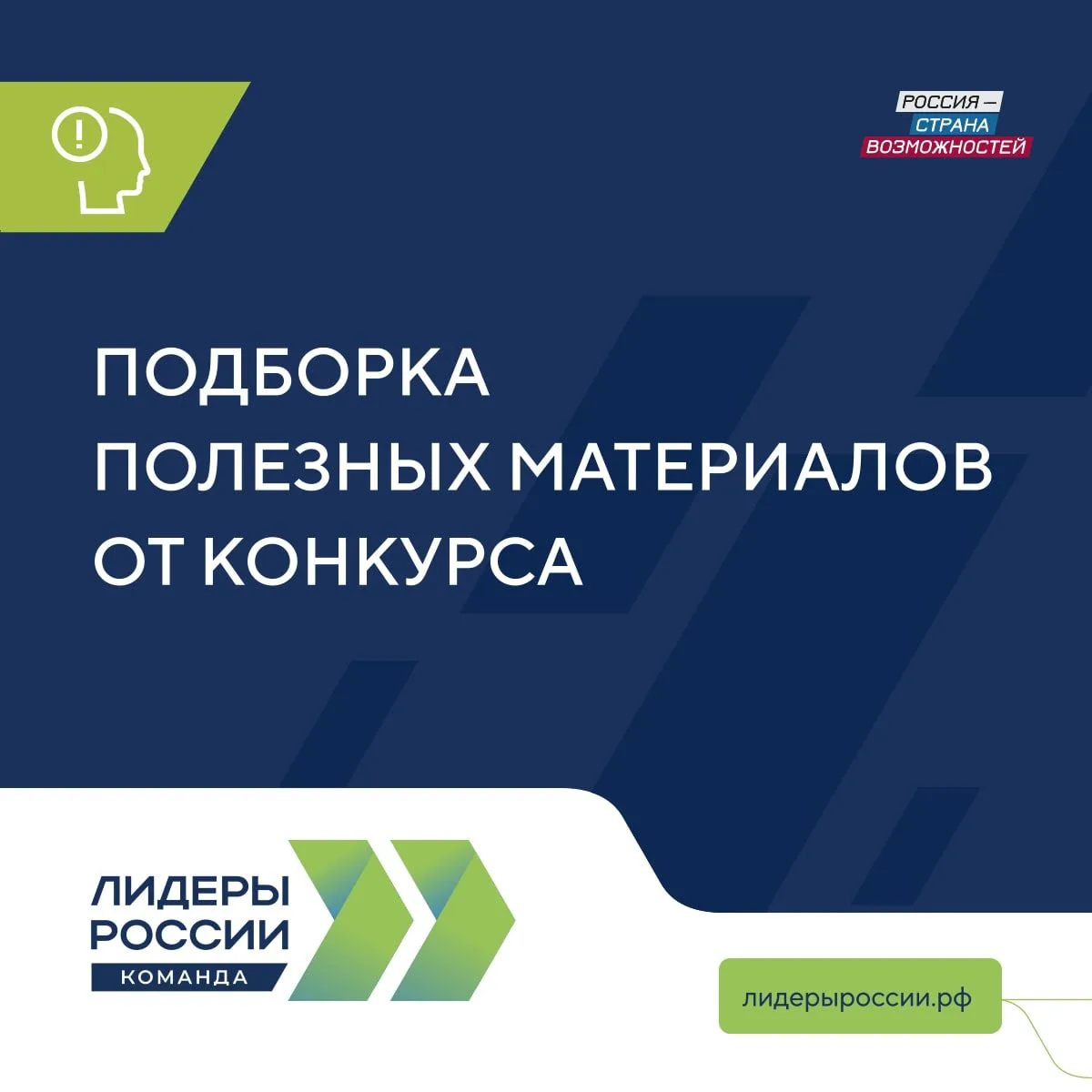 Новая подборка полезных материалов  Собрали серию методов и практик от конкурса «Лидеры России. Кома