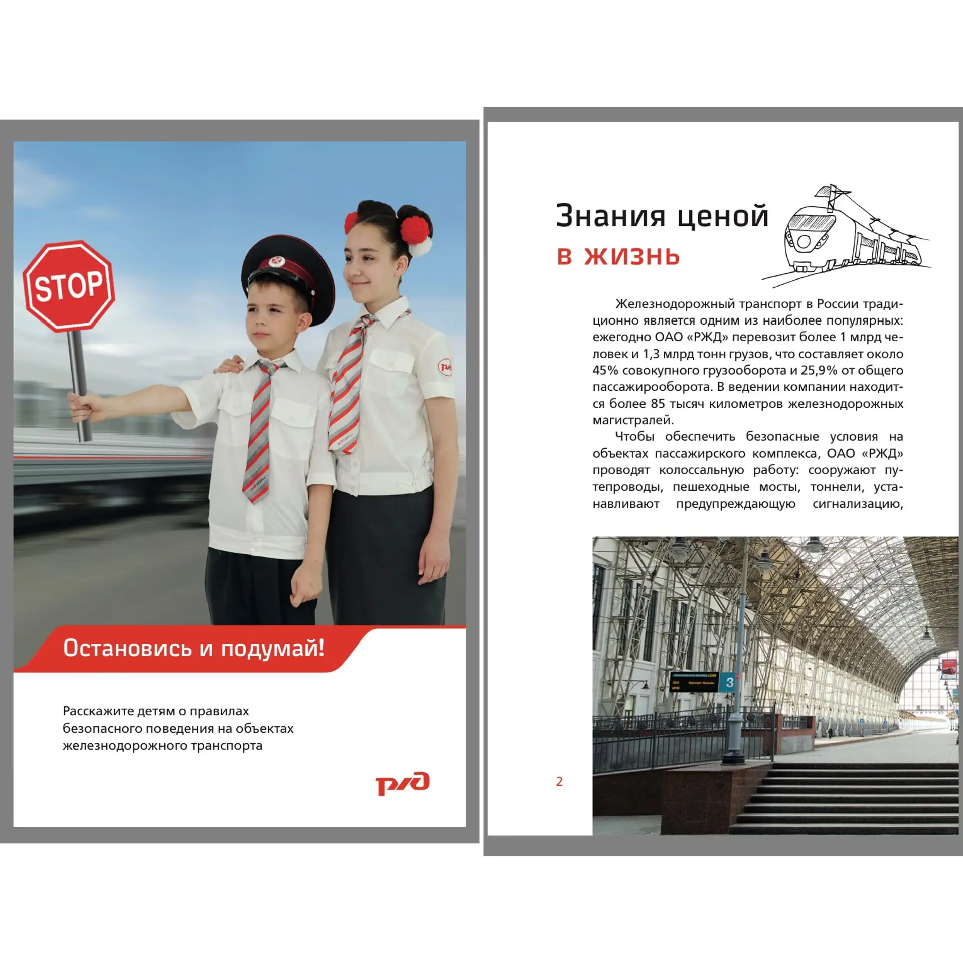 ❗️Внимание❗️ Информация о правилах 
безопасного поведения на объектах
железнодорожного транспорта 🚇