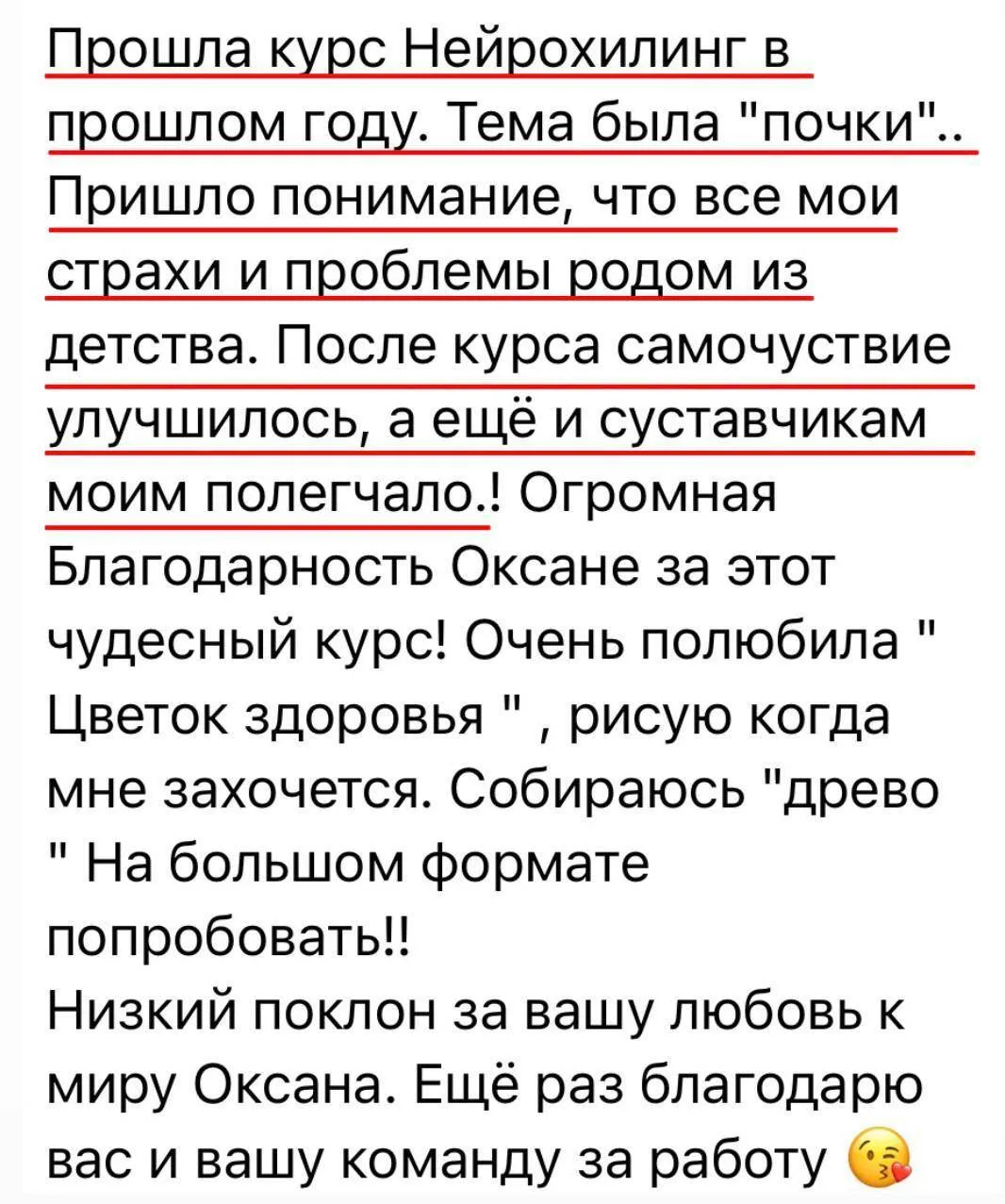 После прохождения курса НейроХилинг®:   — Я начала разбираться, что все мои болезни от самообесценив