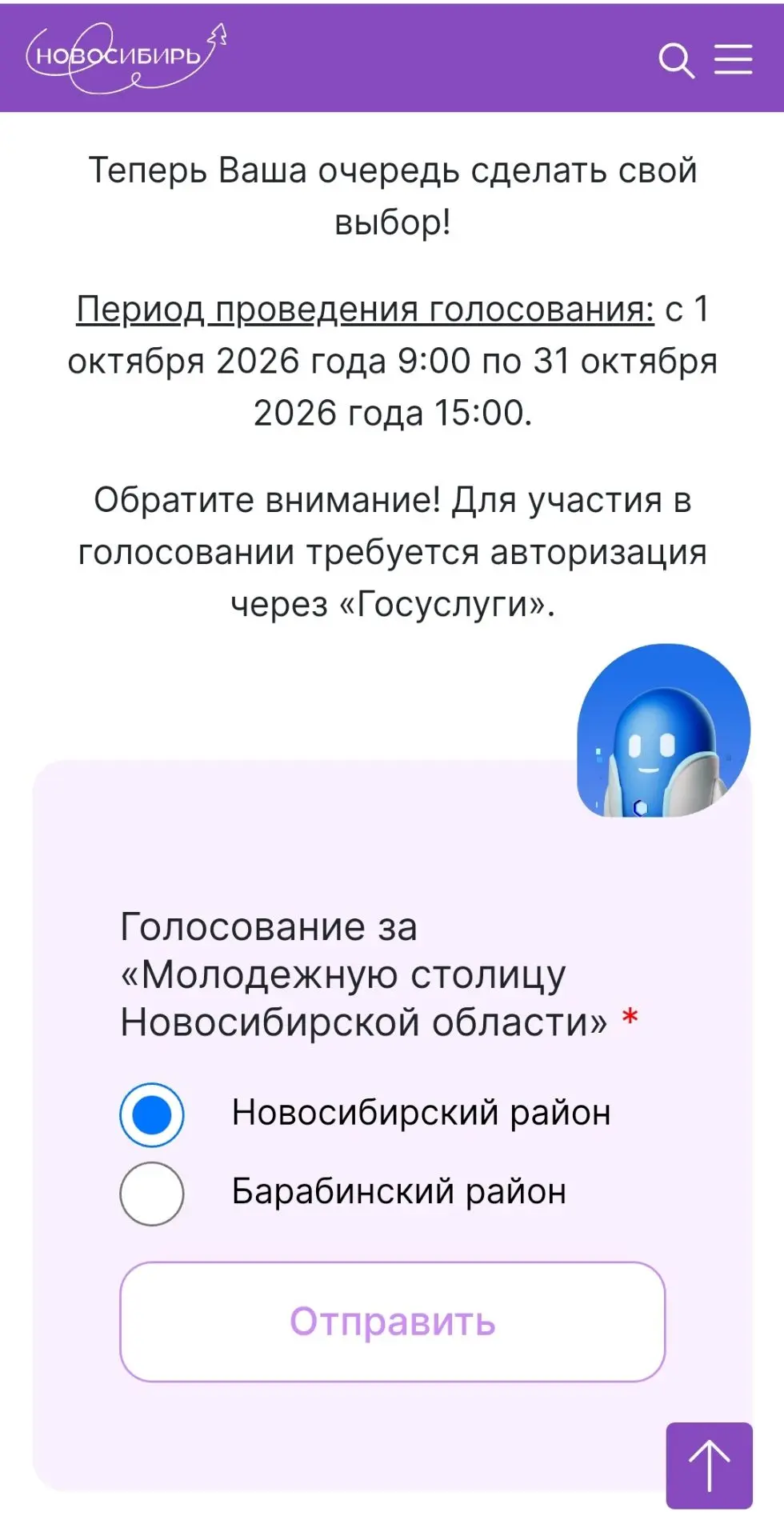 Новосибирский район — за звание Молодёжной столицы!