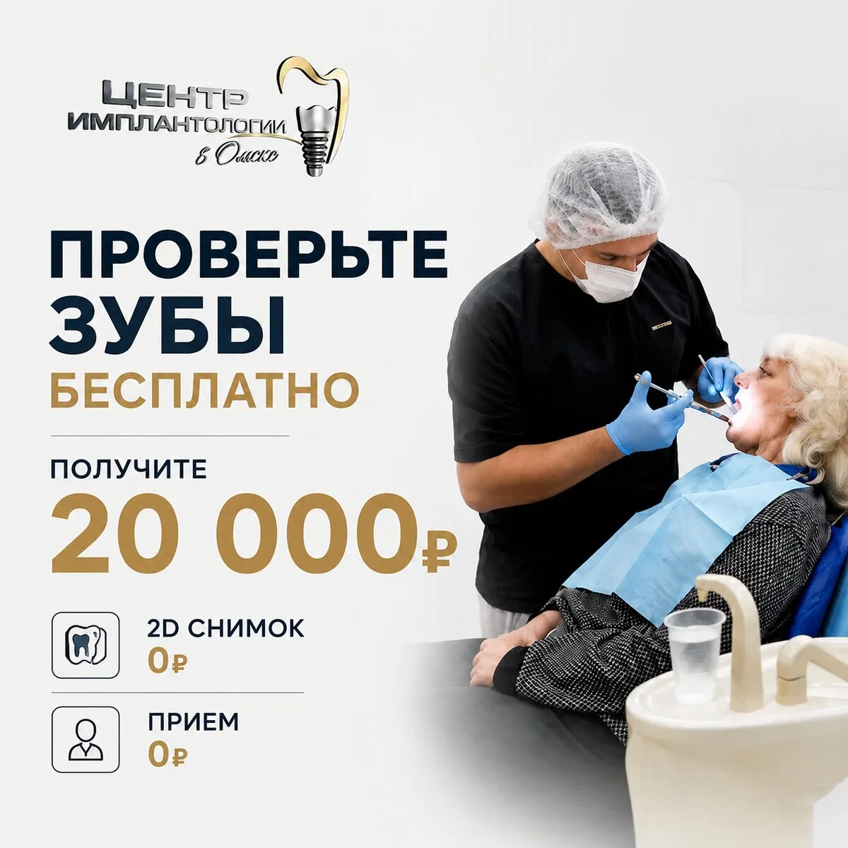 Проверьте зубы бесплатно и получите 20 000 ₽