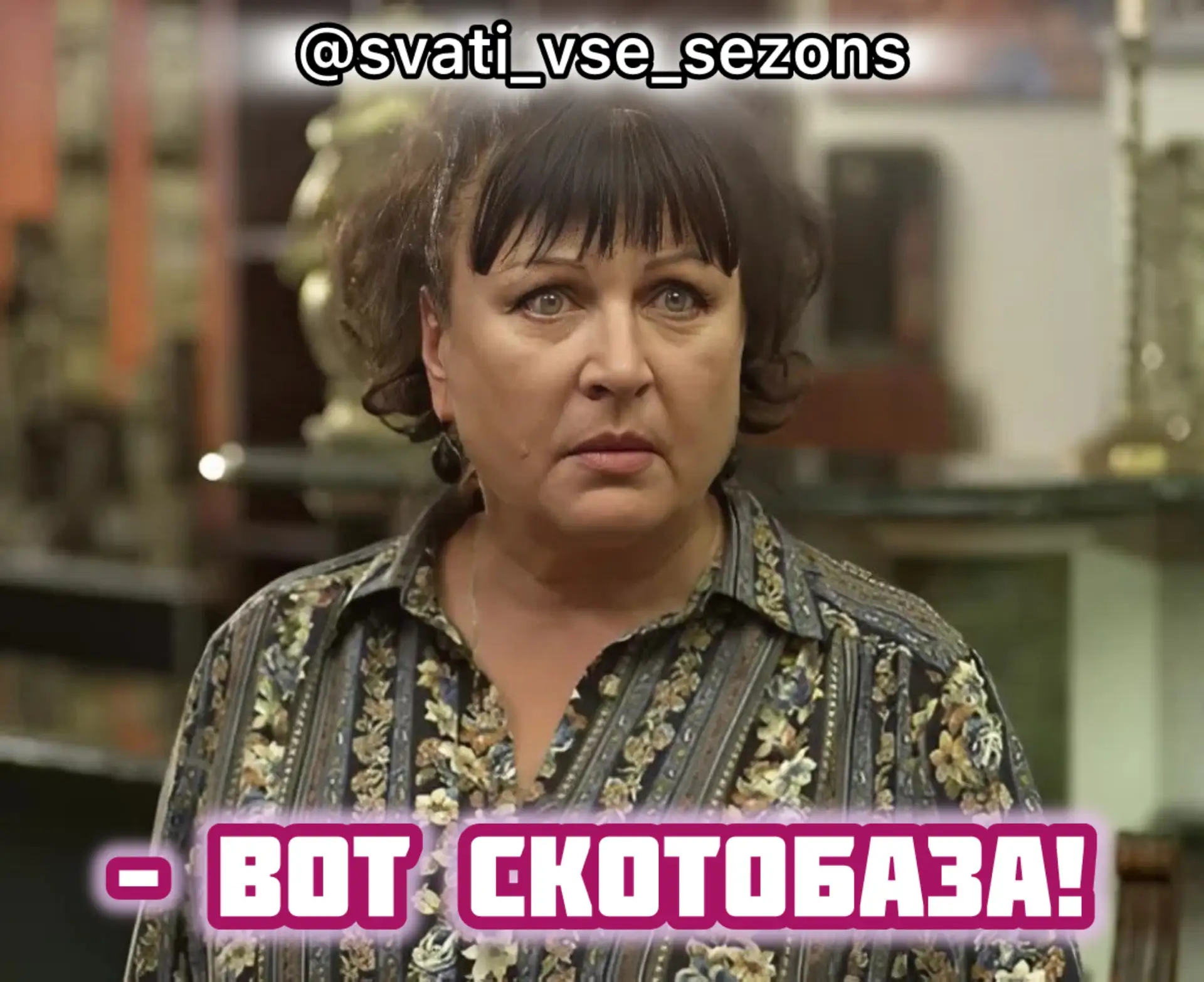 Коронная фраза Валюхи 😁