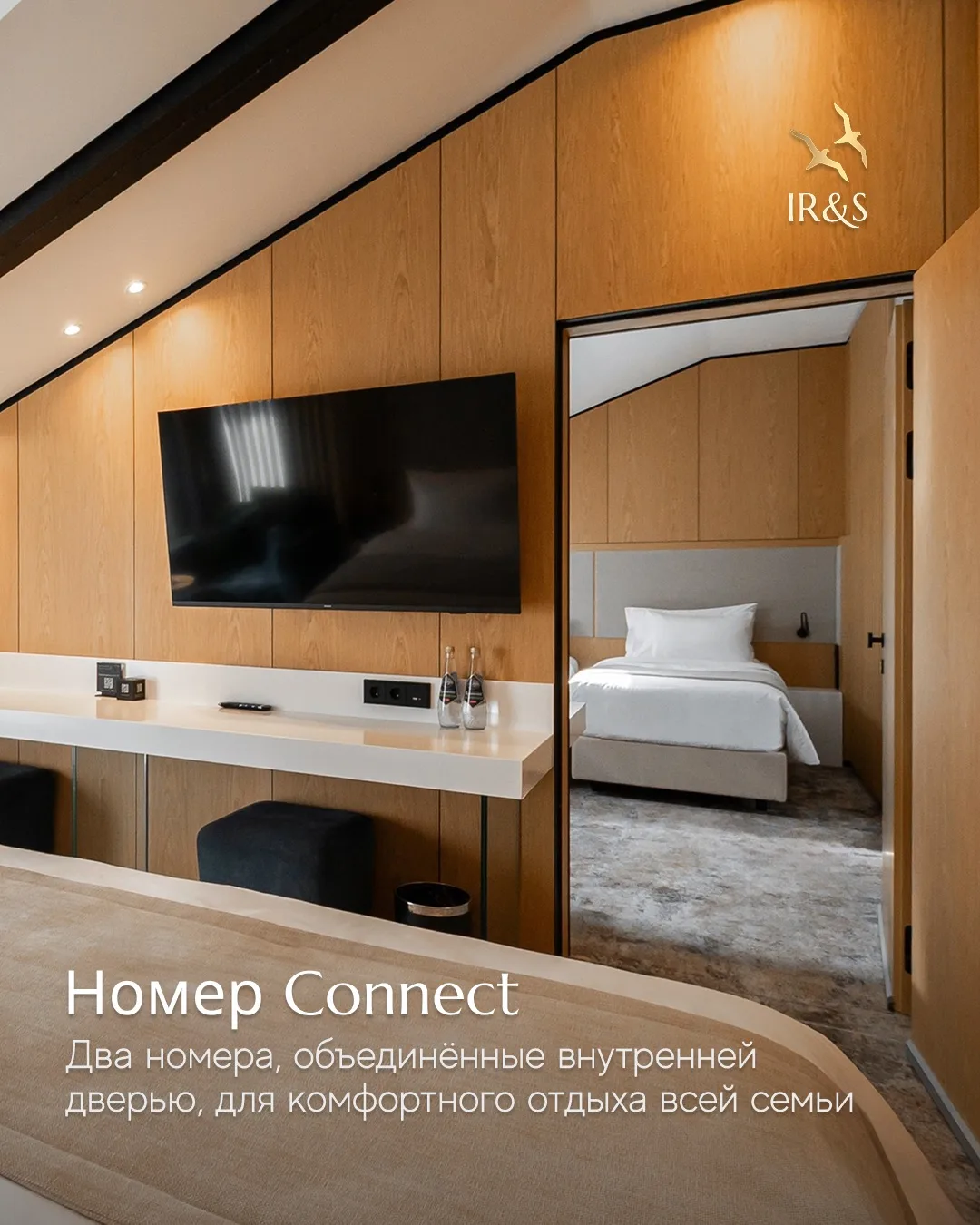 Номера Connect — больше пространства для отдыха всей семьи