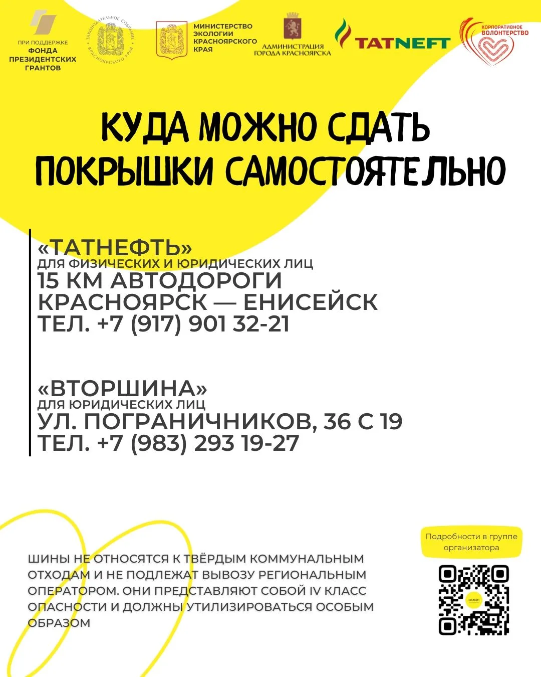 ⁣Покрышкам снова крышка!
