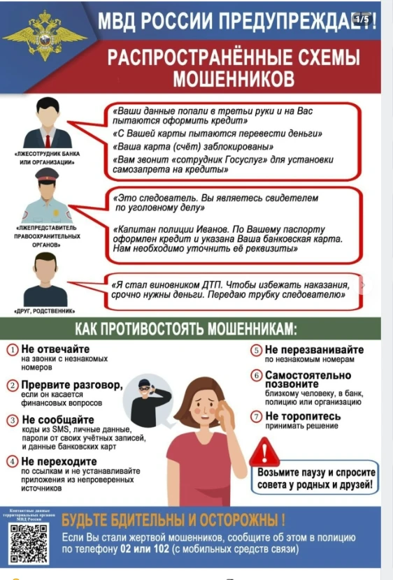 Как не стать жертвой мошенников в сети? 
От уловок злоумышленников не застрахован никто. Даже самый 