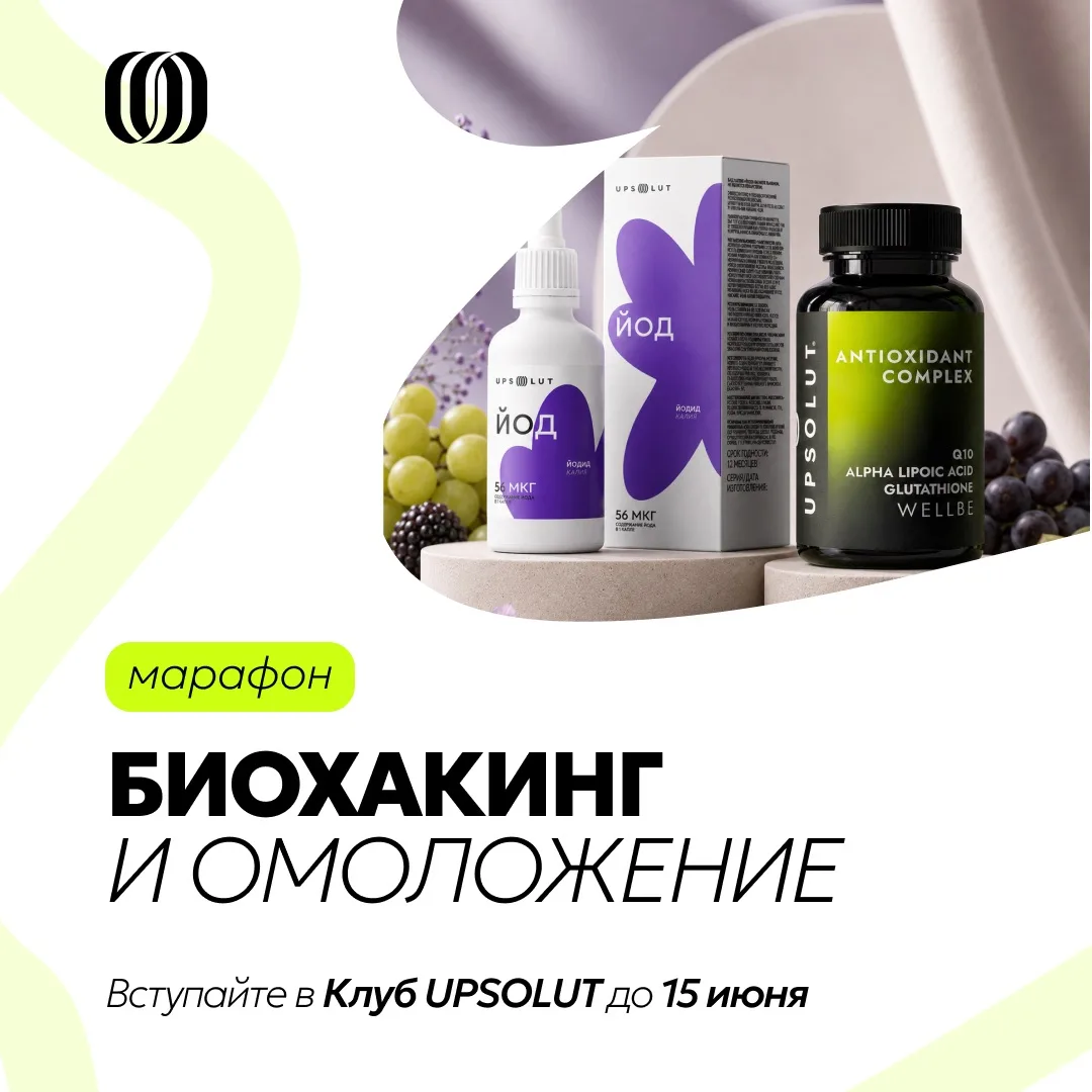 🤩 Молодость начинается не с ухода за кожей, а с того, что происходит внутри организма