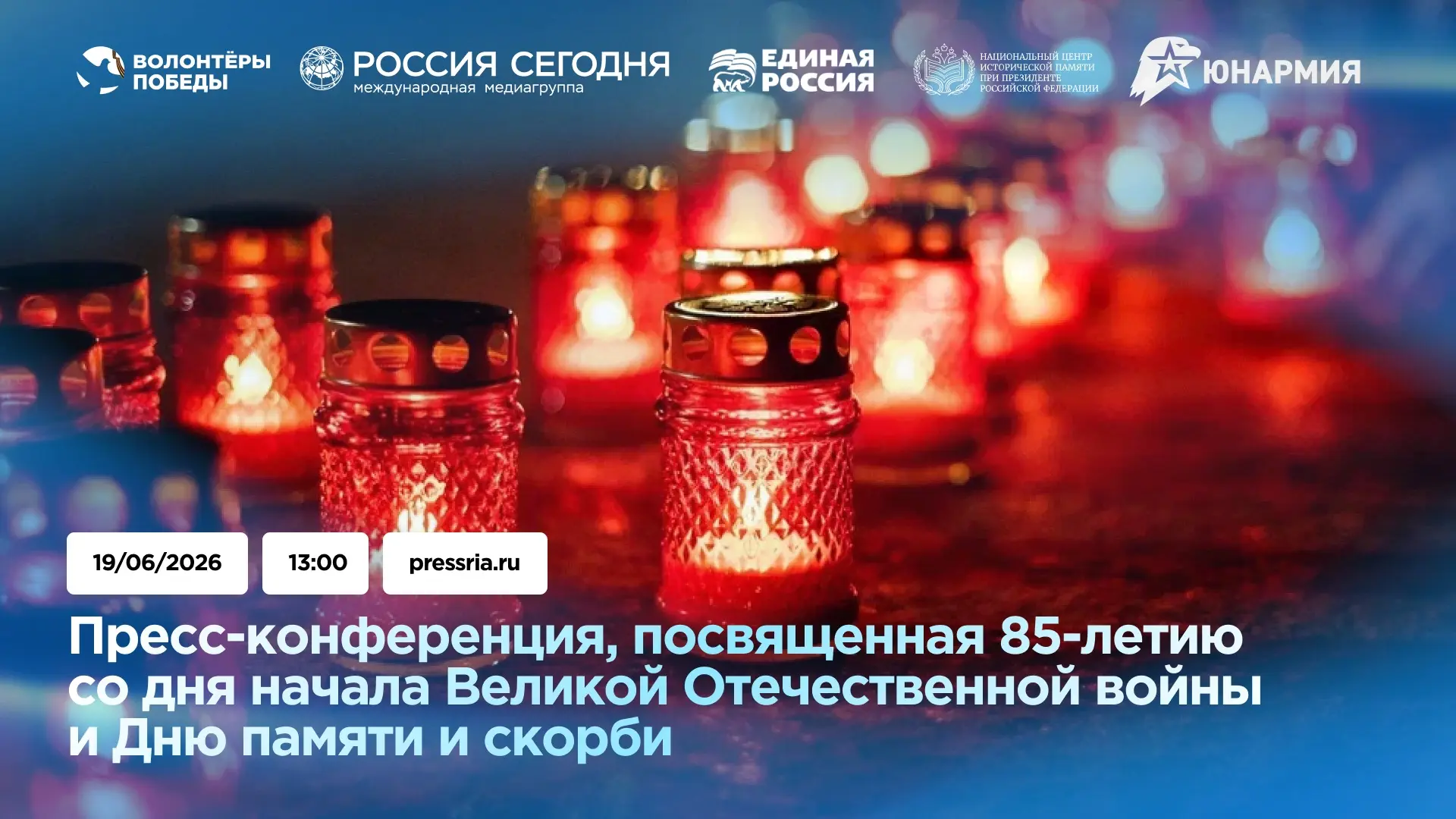 📢 19 июня в 13:00 в пресс-центре международной медиагруппы «Россия сегодня» состоится ...