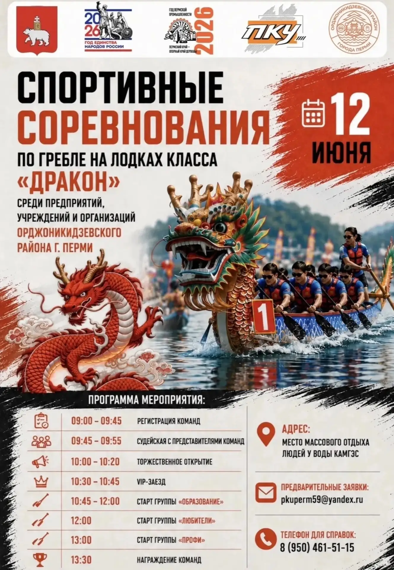 Турнир по гребле на лодках «Дракон» в Орджоникидзевском районе 
 ⠀
12 июня в Орджоникидзевском район