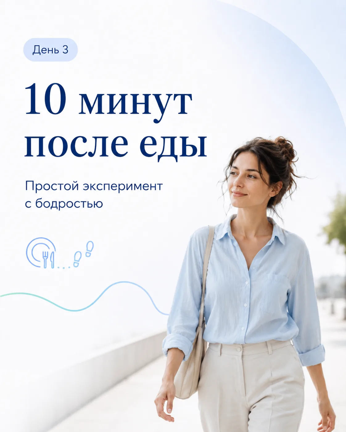 Десять минут после еды: простой эксперимент с бодростью