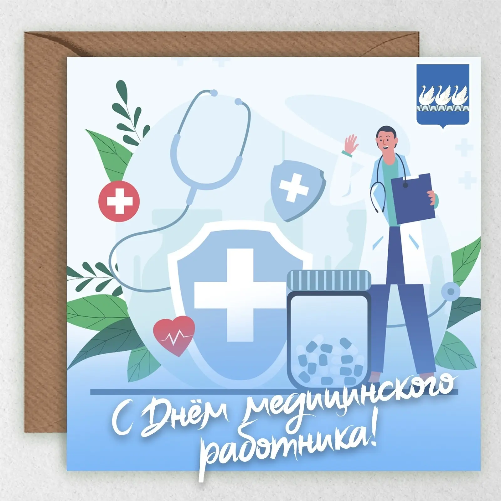 Уважаемые медицинские работники и ветераны здравоохранения!
 
Поздравляю с вашим профессиональным пр