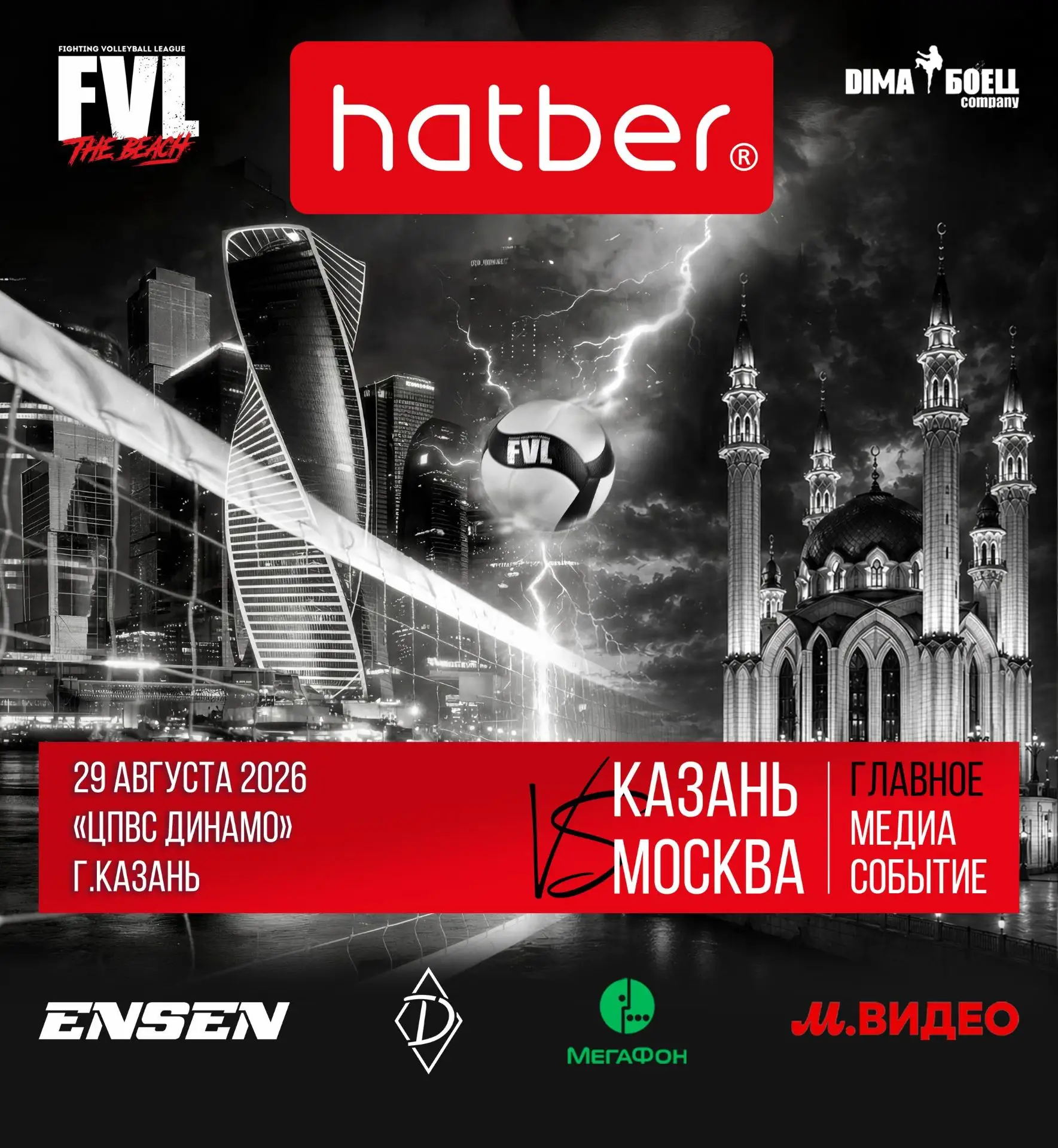 Официальный анонс FVL HATBER-2 «the beach». Казань 2026