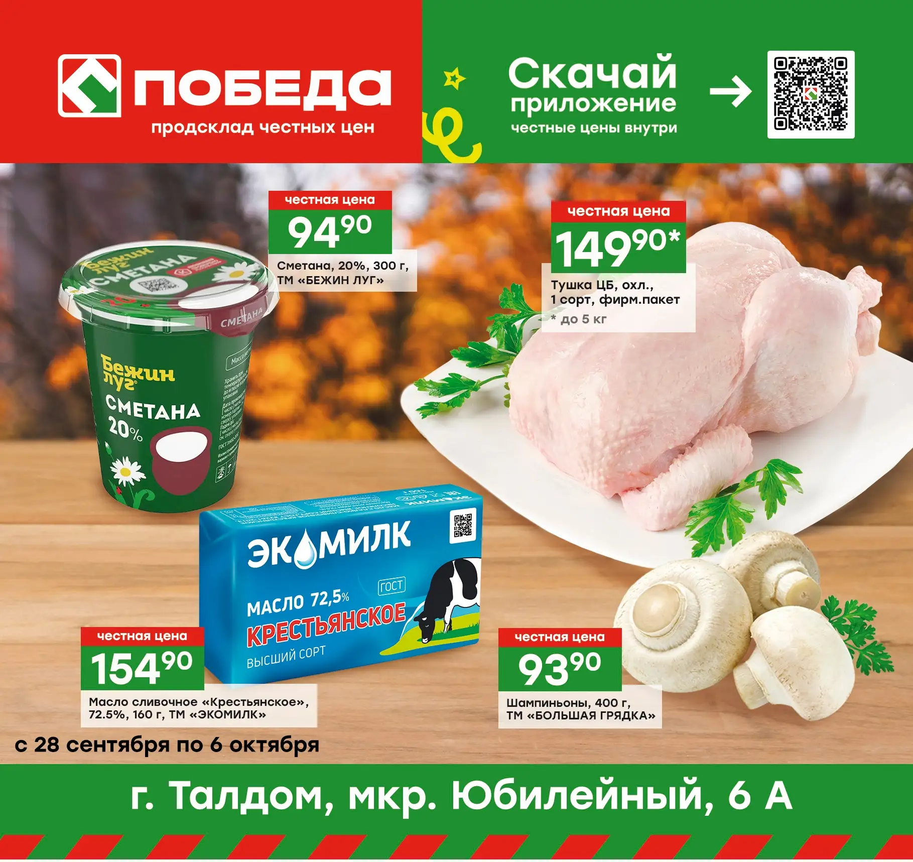 Новый магазин Победа в г. Талдом!