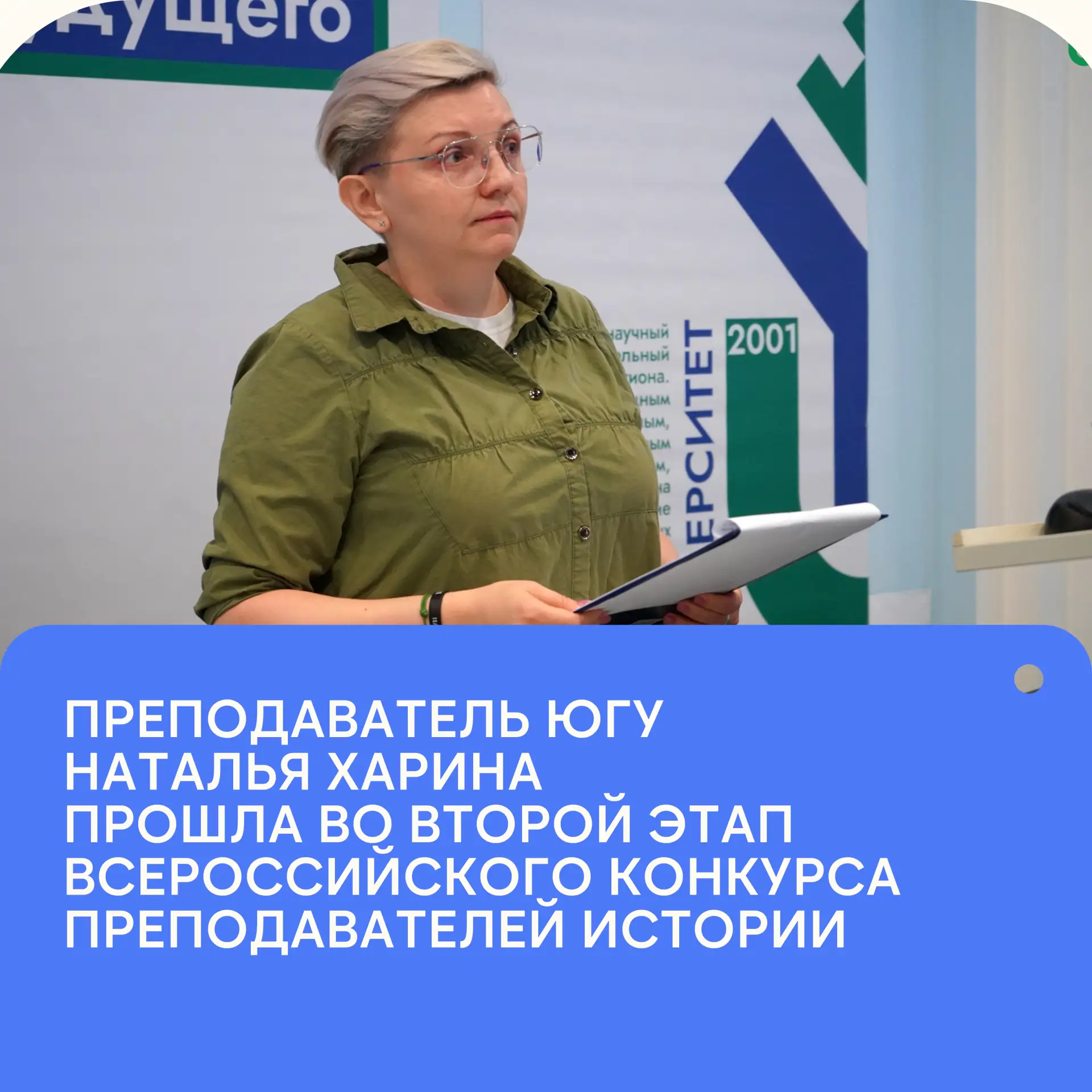 Преподаватель ЮГУ — в числе 15 лучших историков страны