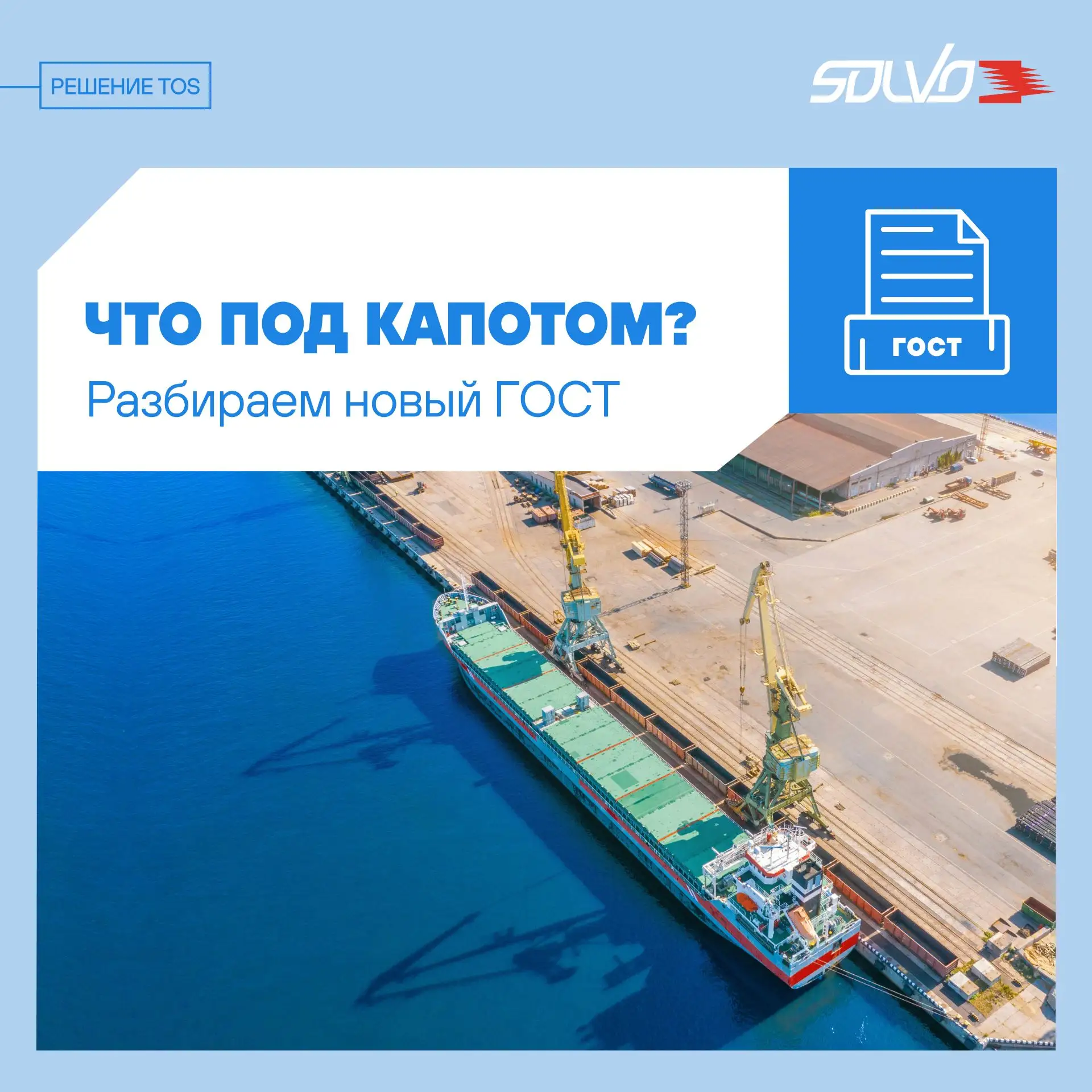 Что под капотом? Разбираем новый ГОСТ 🔎