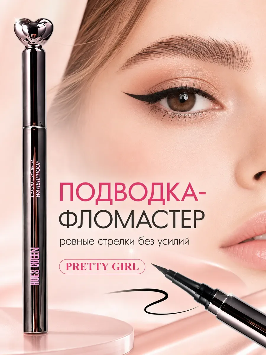 Подводка