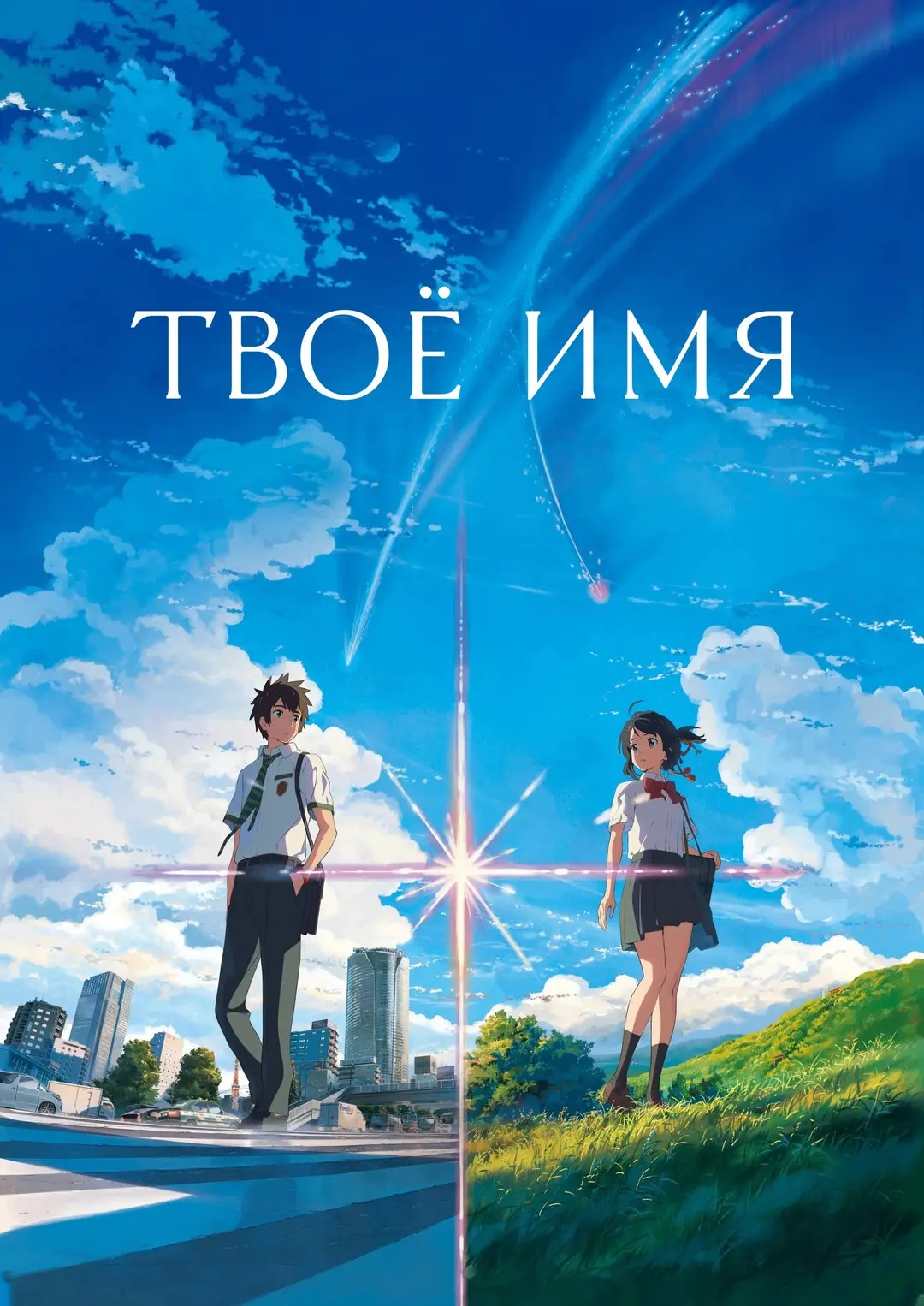 🗡АНИМЕ ПОХОЖИЕ НА «ТВОЁ ИМЯ»


🎬«ДЕВОЧКА, ПОКОРИВШАЯ ВРЕМЯ»
Способность путешествовать во времени.